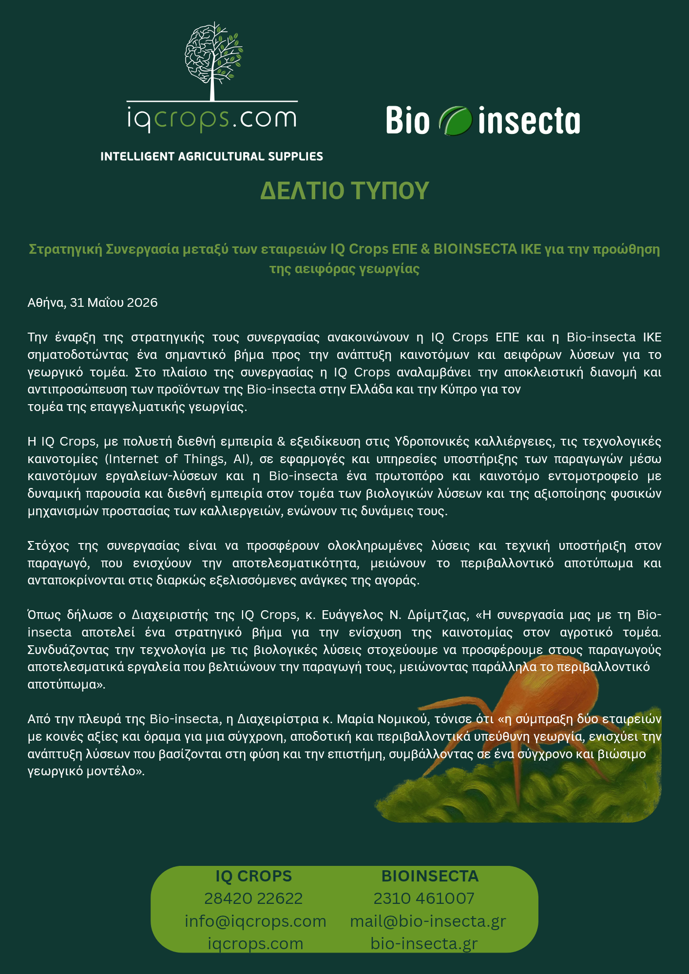 ΔΕΛΤΙΟ ΤΥΠΟΥ Στρατηγική Συνεργασία μεταξύ των εταιρειών IQ Crops ΕΠΕ & BIOI_20260604_105210_0000